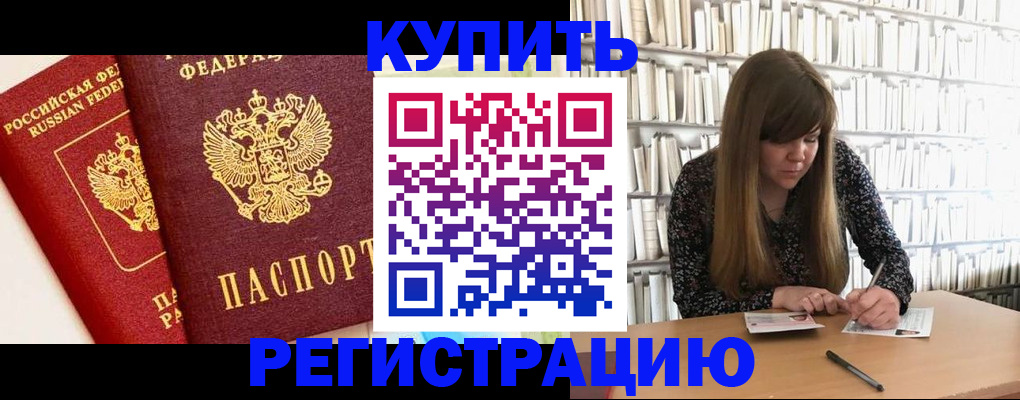 прописка для кредита в Алагире