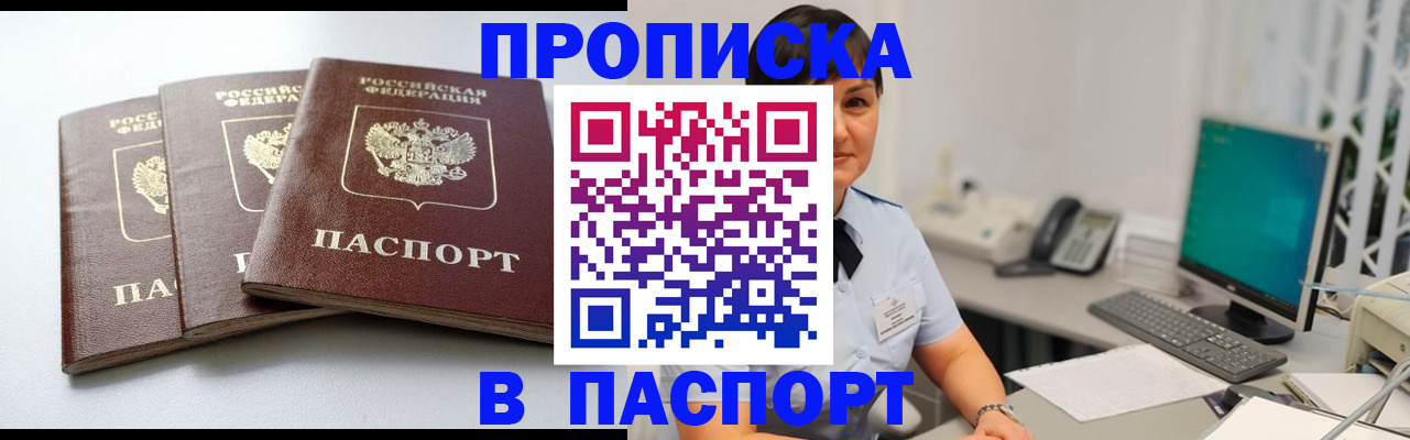 временная регистрация купить в Алагире