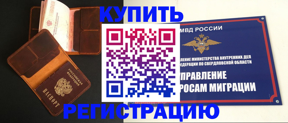 временная прописка в Алагире