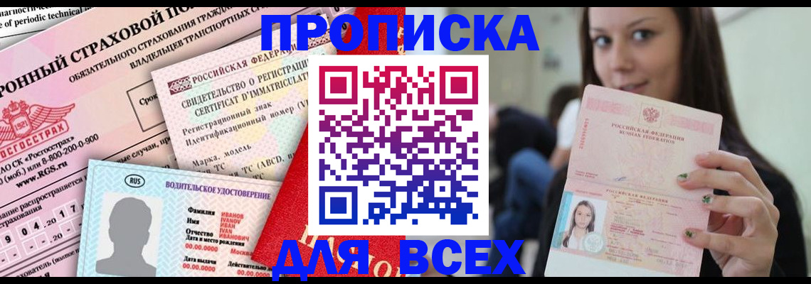 прописка 2025 в Алагире