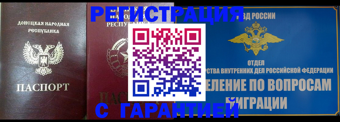 миграционный учет в Алагире