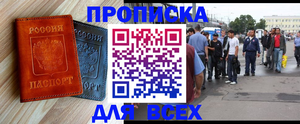 прописка паспорт в Алагире